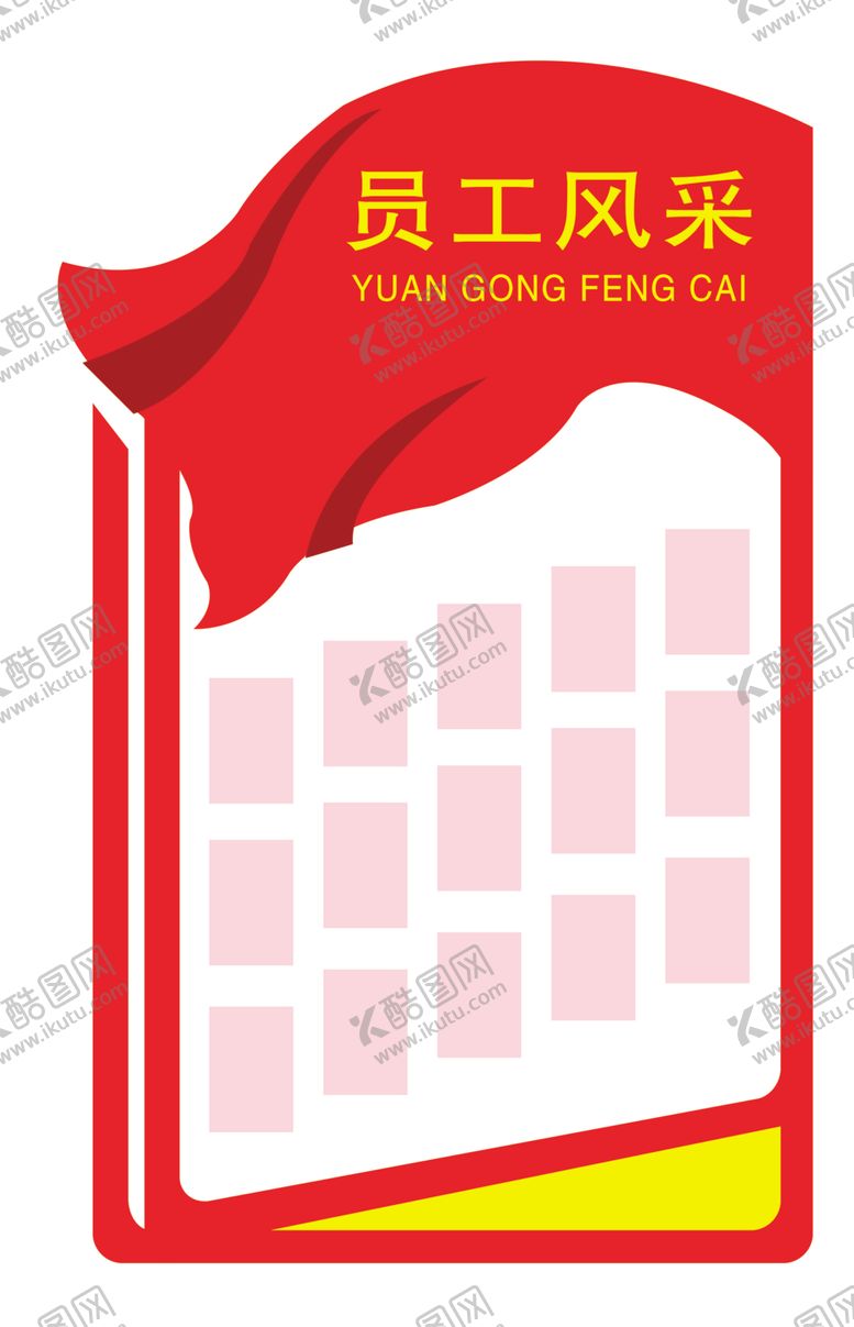 编号：35799110290042543629【酷图网】源文件下载-员工风采雕刻异形