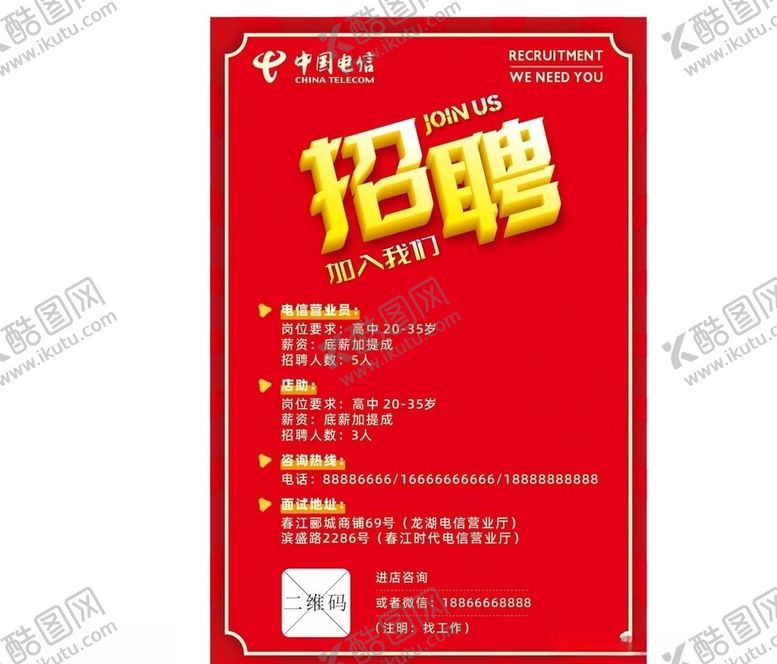 编号：97767006260747087167【酷图网】源文件下载-招聘