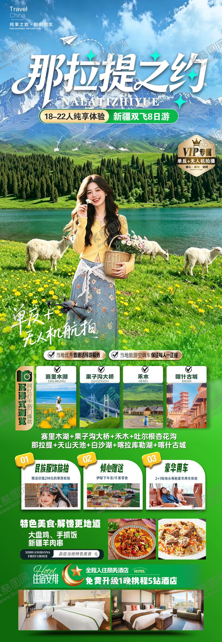 编号：50016204231233285311【酷图网】源文件下载-那拉提之约