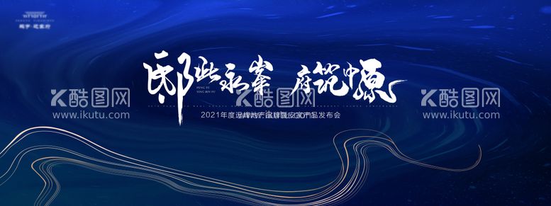 编号：43326811292326081277【酷图网】源文件下载-房地产创意主画面年会背景板