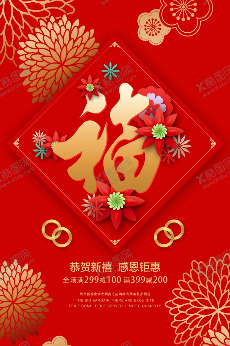 编号：72640909101449083738【酷图网】源文件下载-红色海报
