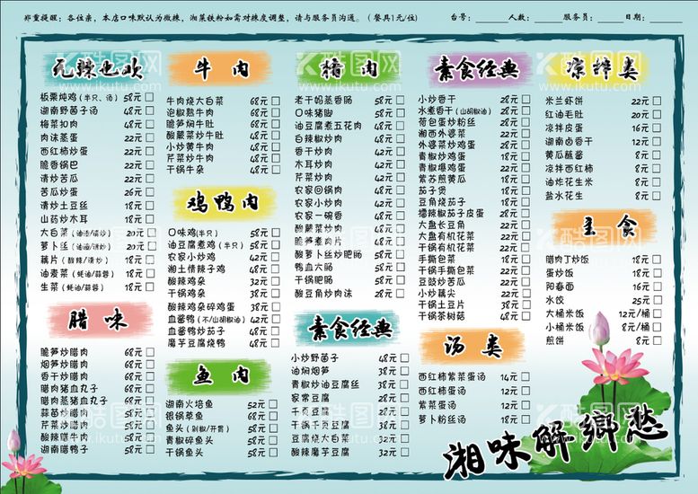 编号：20657110032312327461【酷图网】源文件下载-菜单 