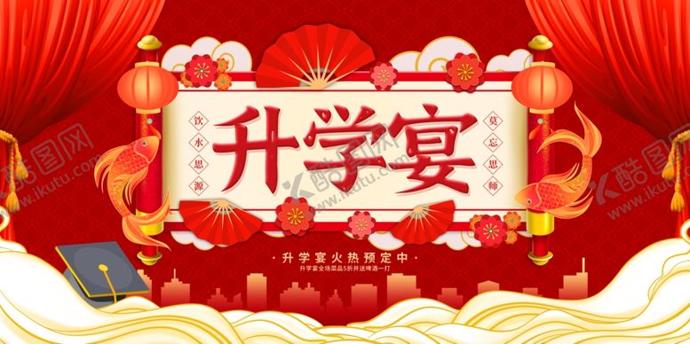 编号：77682707081830204015【酷图网】源文件下载-升学宴