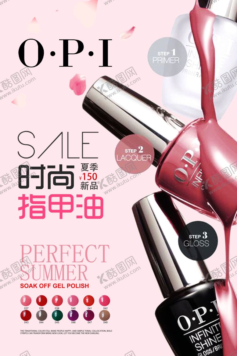 编号：79536710240749033495【酷图网】源文件下载-美甲海报