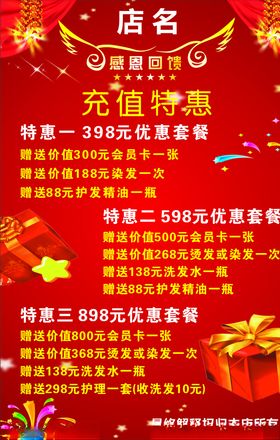 理发充值