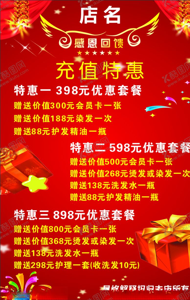 编号：25360010241852181244【酷图网】源文件下载-理发充值活动