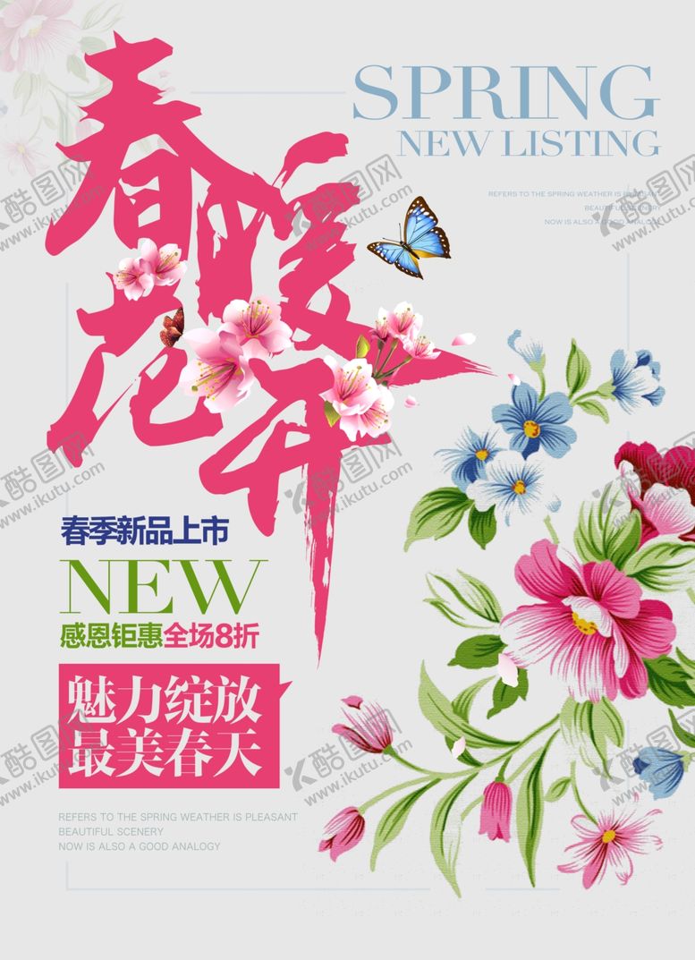 编号：23210703160235445899【酷图网】源文件下载-春暖花开海报