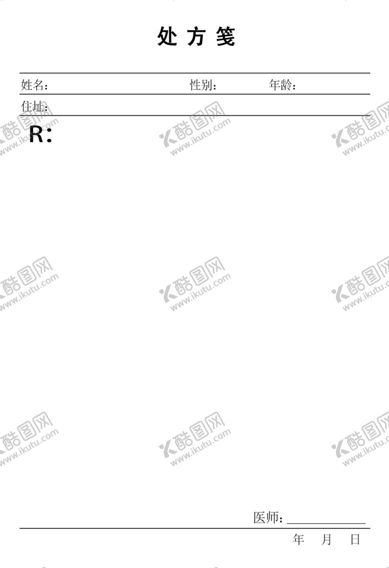 编号：96785010131553573805【酷图网】源文件下载-处方处方签医生签便签