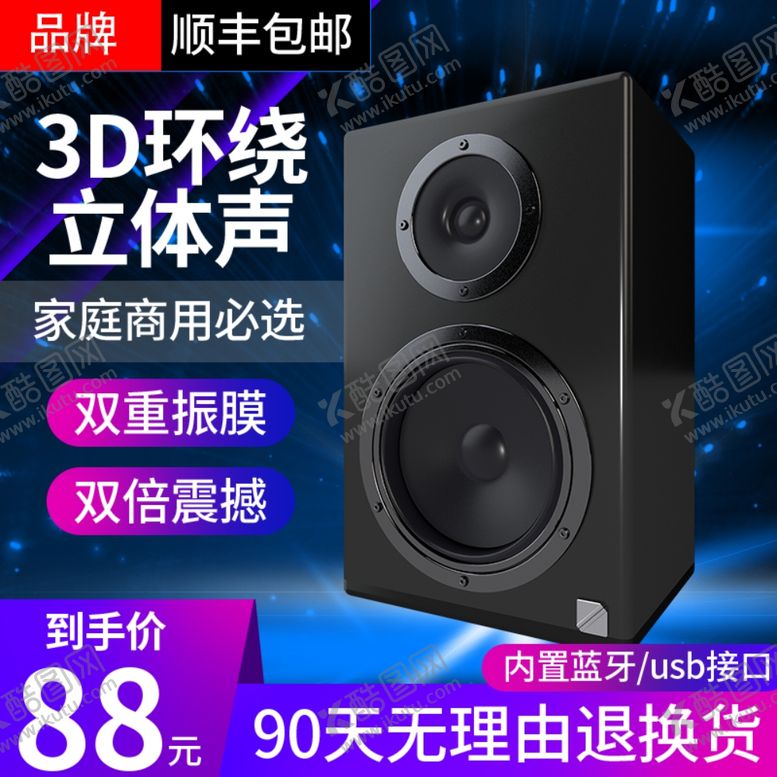 编号：75177809090239236884【酷图网】源文件下载-数码产品直通车主图模版