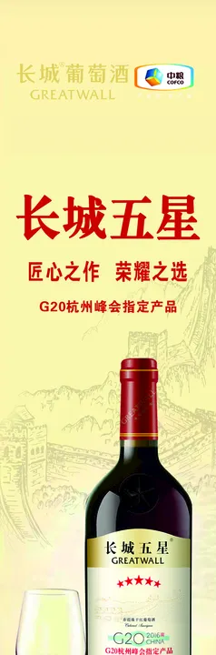 葡萄酒