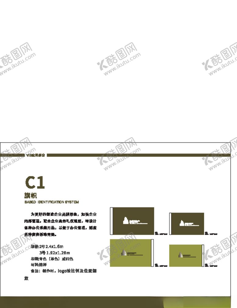 编号：33919310032335516904【酷图网】源文件下载-VI样机