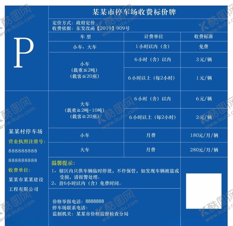 编号：42250303131919398769【酷图网】源文件下载-停车场收费标准