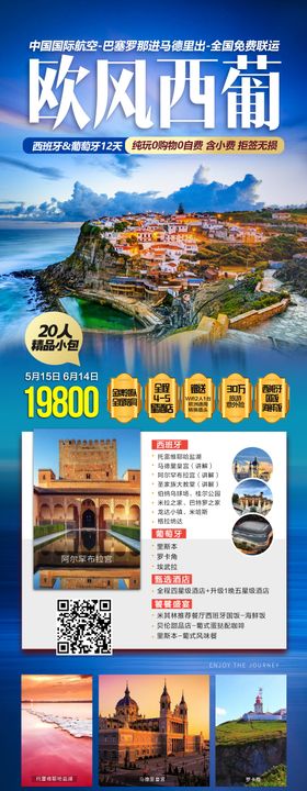 欧洲旅游海报