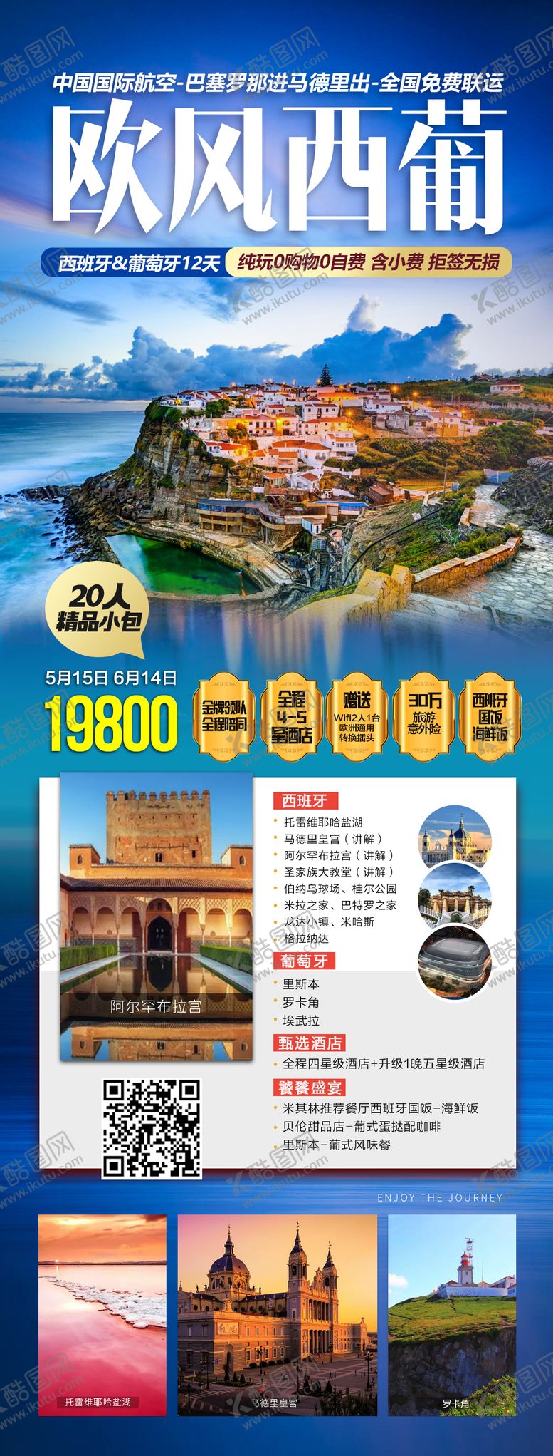 编号：21603402252055363405【酷图网】源文件下载-欧洲旅游海报