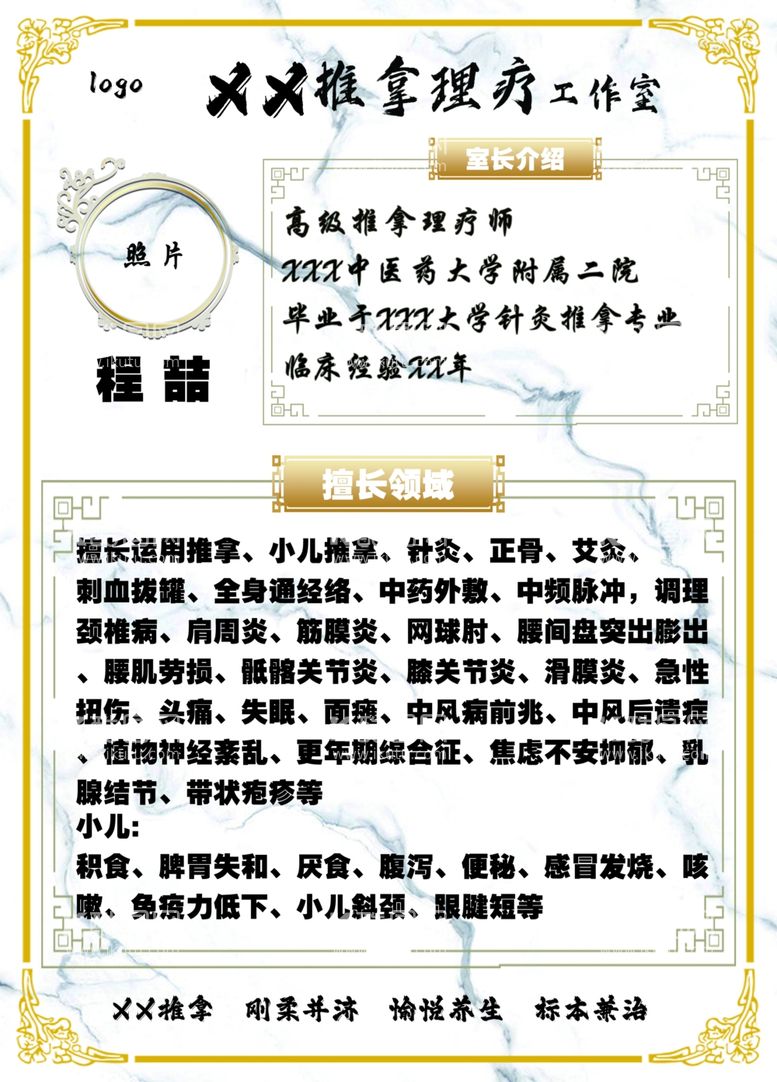 编号：35461311260257318691【酷图网】源文件下载-理疗推拿背宣传单页