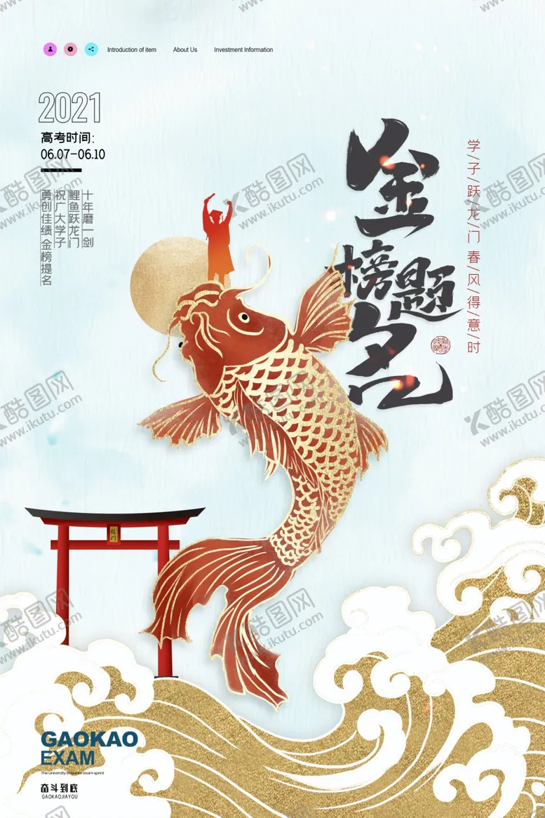 编号：88490102040912198781【酷图网】源文件下载-简约大气高考金榜题名海报