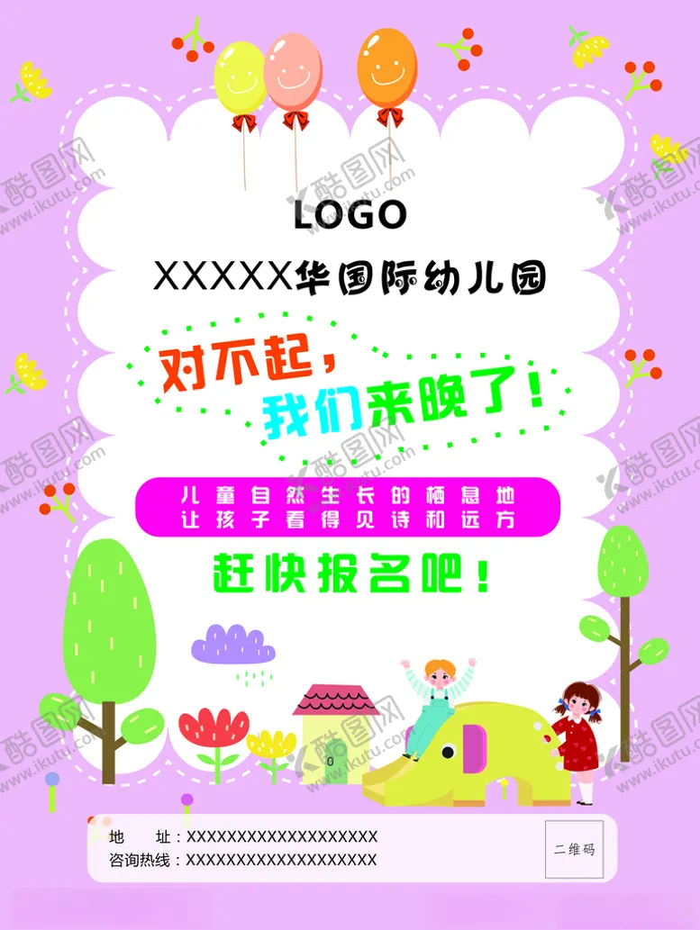 编号：42247303140209352795【酷图网】源文件下载-幼儿园报名海报