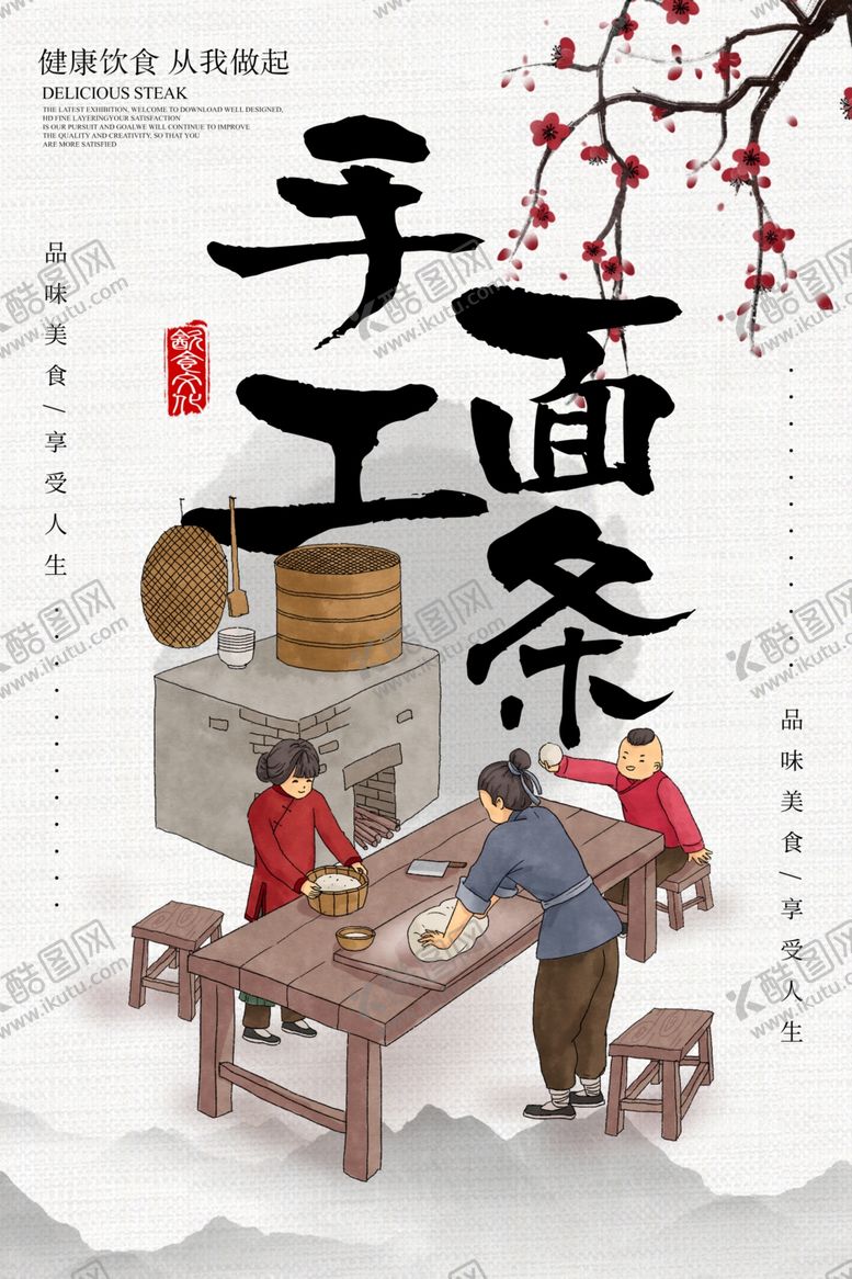 编号：52331910110322511766【酷图网】源文件下载-手工面美食促销宣传活动海报素材