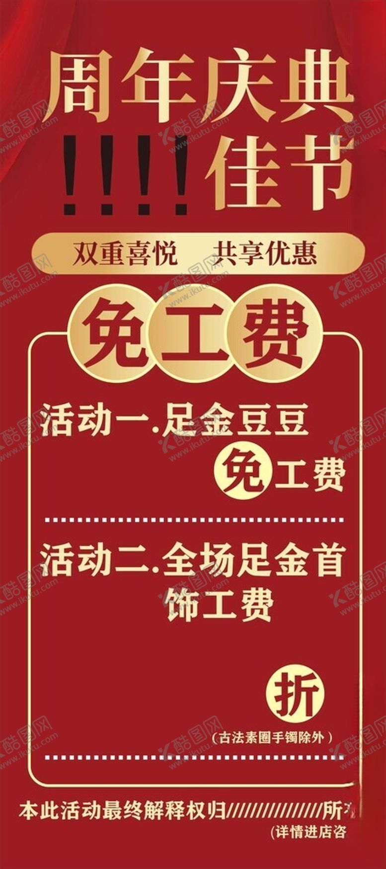 编号：62863402122322397061【酷图网】源文件下载-珠宝周年庆展板