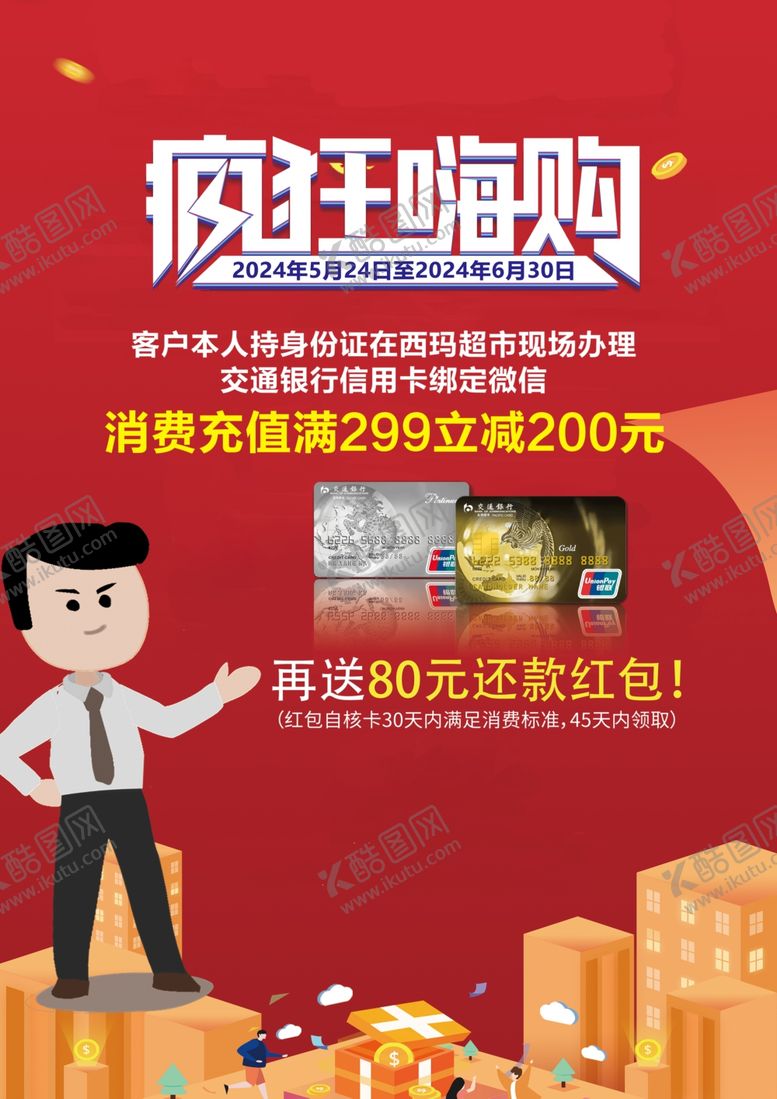 编号：31976602231537077266【酷图网】源文件下载-银行信用卡宣传