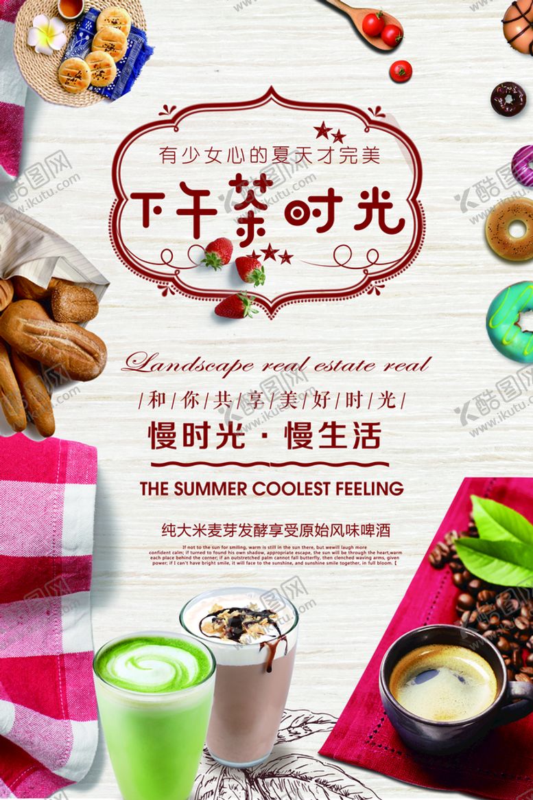 编号：36452110091047477098【酷图网】源文件下载-下午茶时光
