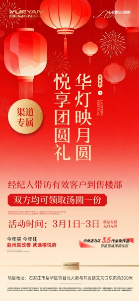 地产元宵节活动海报
