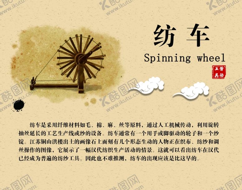 编号：94497903270538086344【酷图网】源文件下载-消失的劳动工具纺车