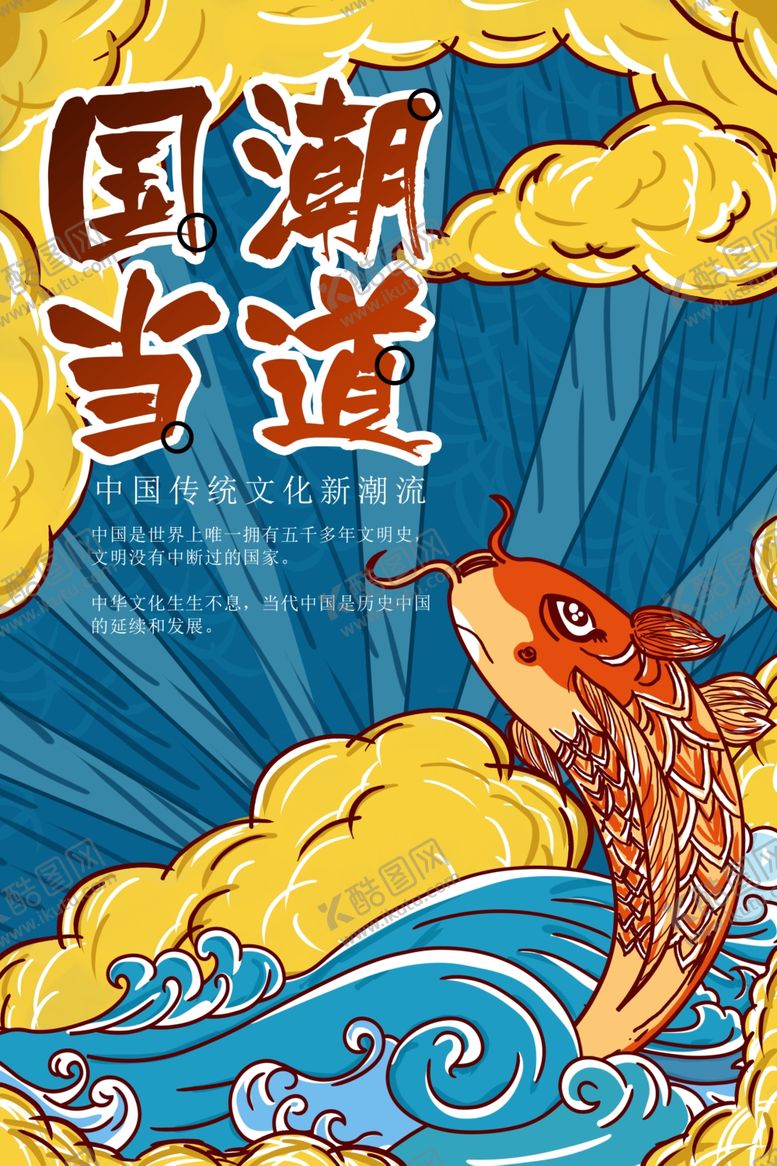 编号：55682609190152467233【酷图网】源文件下载-国潮