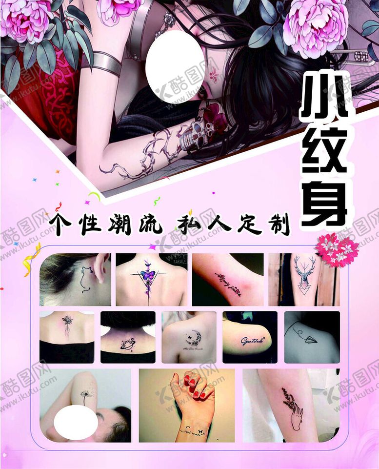 编号：36141803062028365403【酷图网】源文件下载-纹身海报