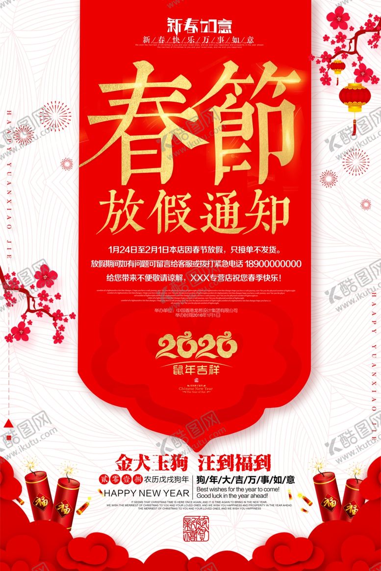 编号：22371610261045421007【酷图网】源文件下载-2020年春节放假通知