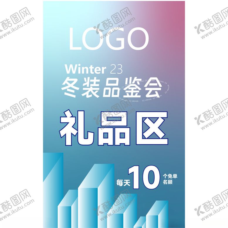 编号：93233501302311038615【酷图网】源文件下载-广告物料