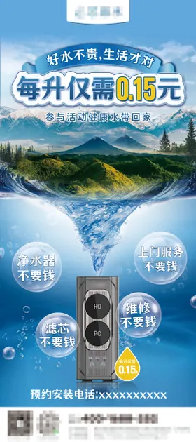 净水器活动展架