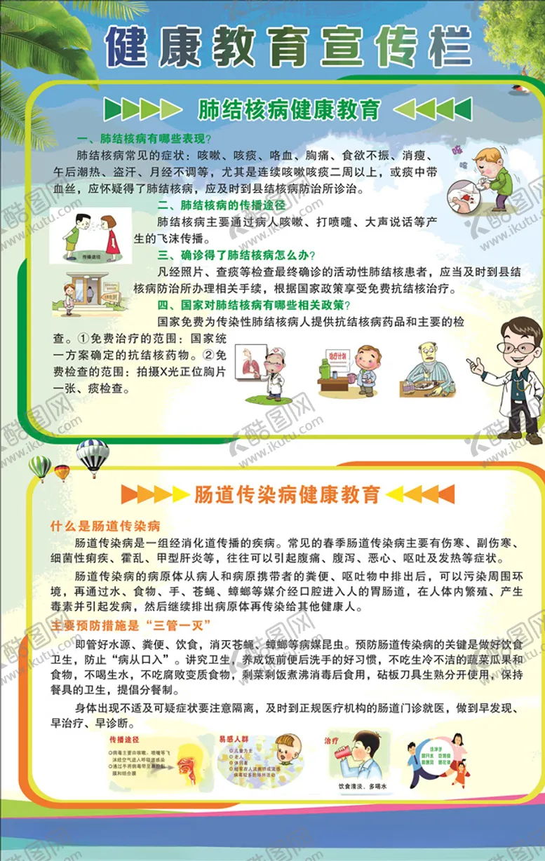 编号：25795106161240279455【酷图网】源文件下载-健康教育宣传栏