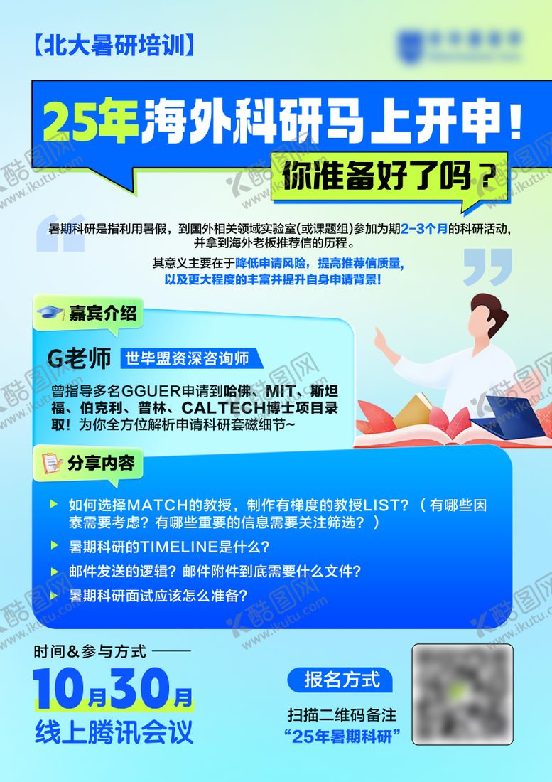 编号：14453204241955538257【酷图网】源文件下载-讲座海报