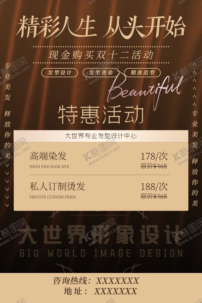 编号：79205001262054526578【酷图网】源文件下载-美发特惠活动