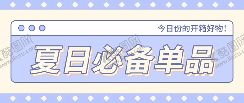 编号：25352302180602109461【酷图网】源文件下载-小清新公众号首图