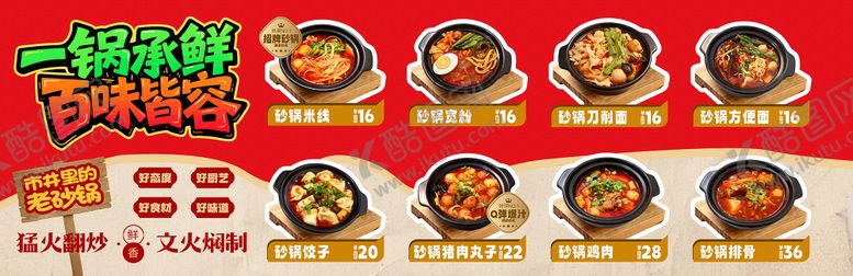 编号：66330310231551562964【酷图网】源文件下载-砂锅灯箱背景板