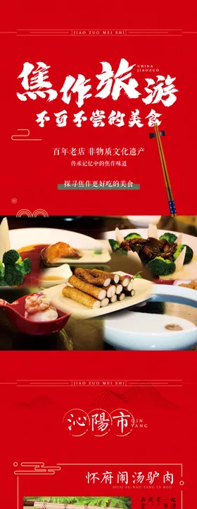 白酒美食人文喜庆长图专题设计