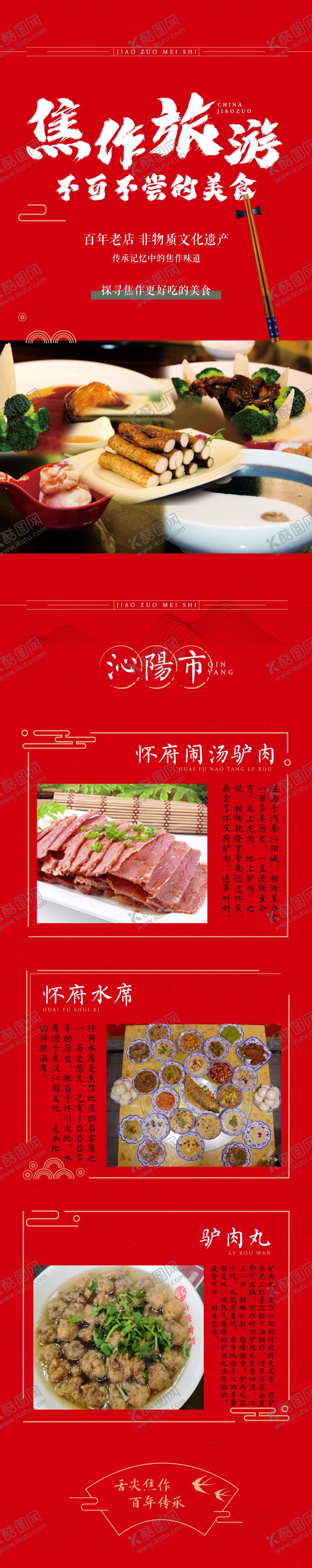 编号：24724610050412075038【酷图网】源文件下载-地方美食长图专题设计