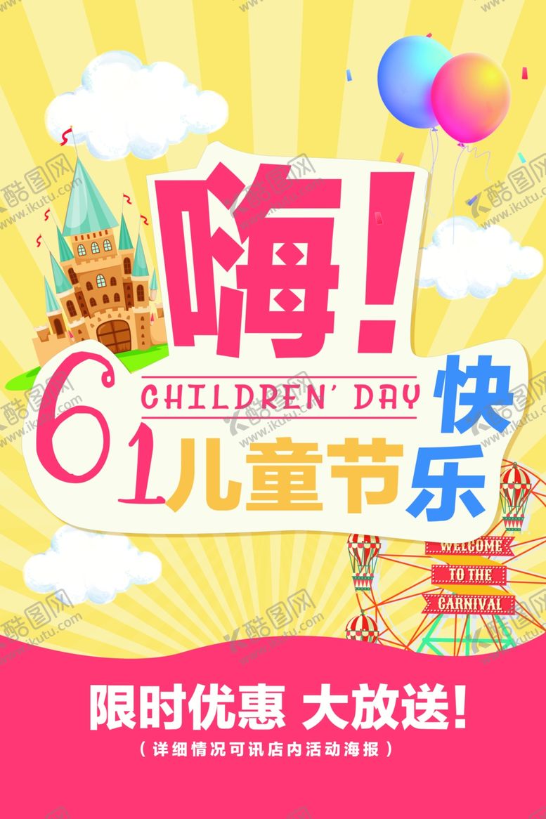 编号：77589006261101062009【酷图网】源文件下载-六一海报