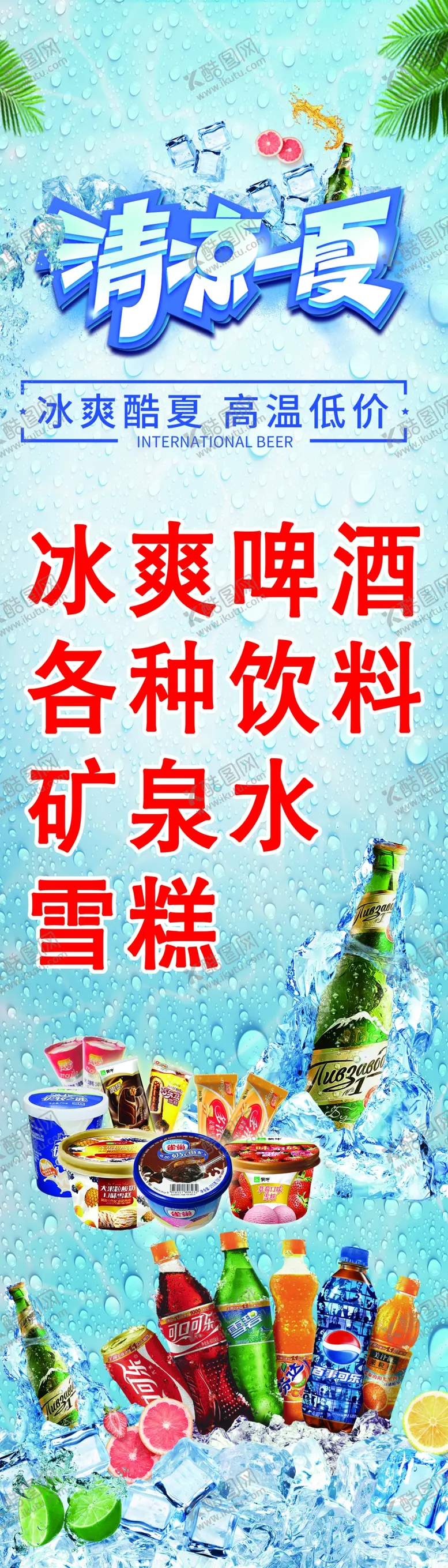 编号：55294101261454263912【酷图网】源文件下载-清凉一夏