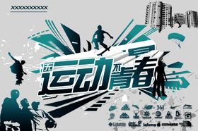 健身海报宣传栏世界杯体育锻炼