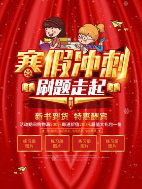 寒假冲刺