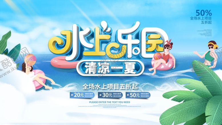 编号：65878402150133497277【酷图网】源文件下载-水上乐园活动展板