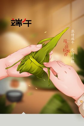 端午节海报活动素材
