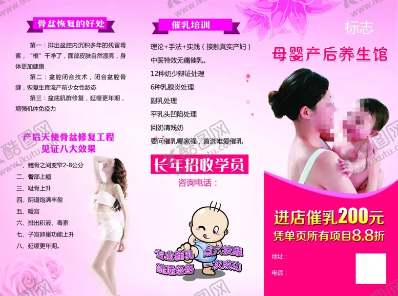 编号：10567307062007037740【酷图网】源文件下载-母婴产后养生三折页