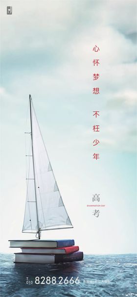 高考