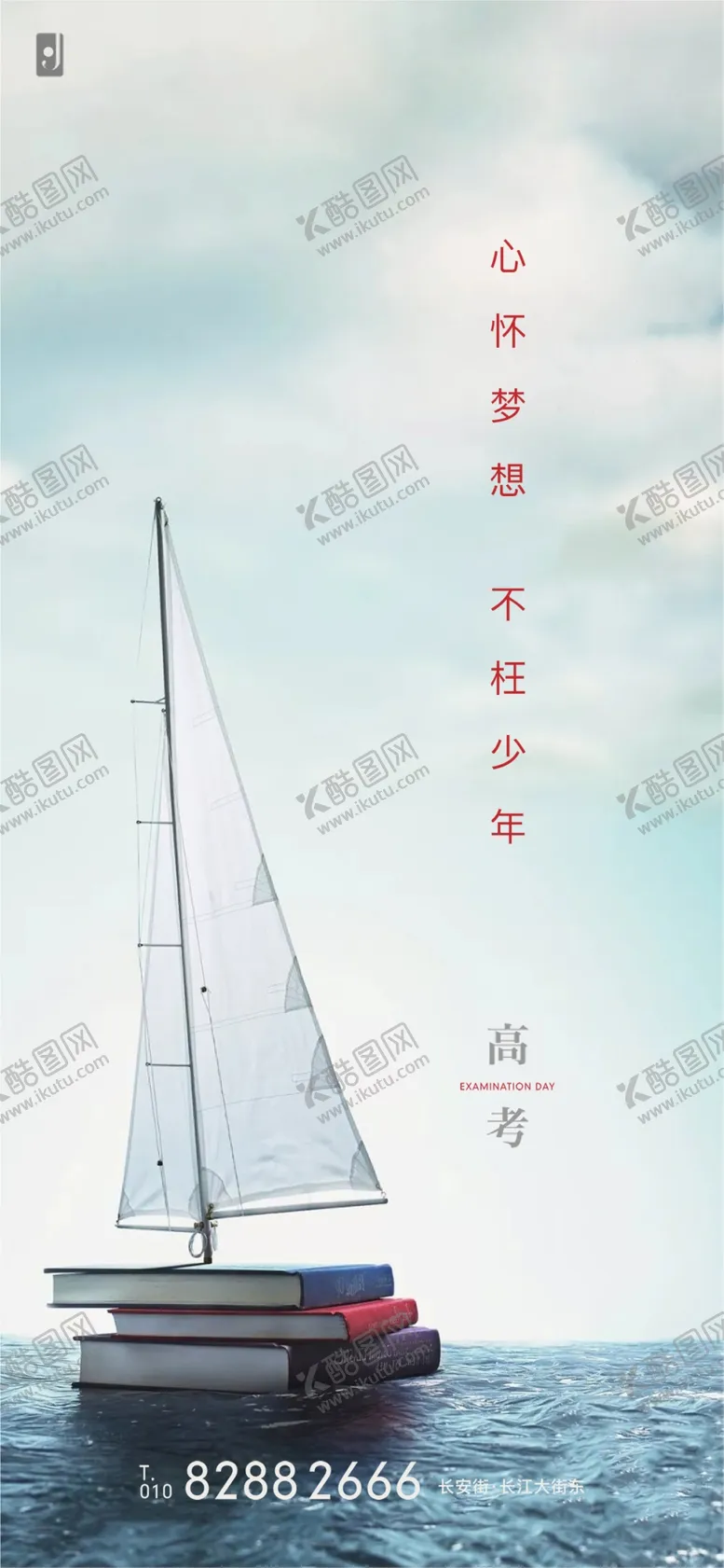 编号：78305505101102188202【酷图网】源文件下载-高考