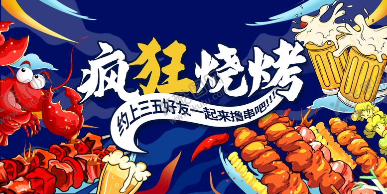 编号：39867009170722212859【酷图网】源文件下载-烧烤