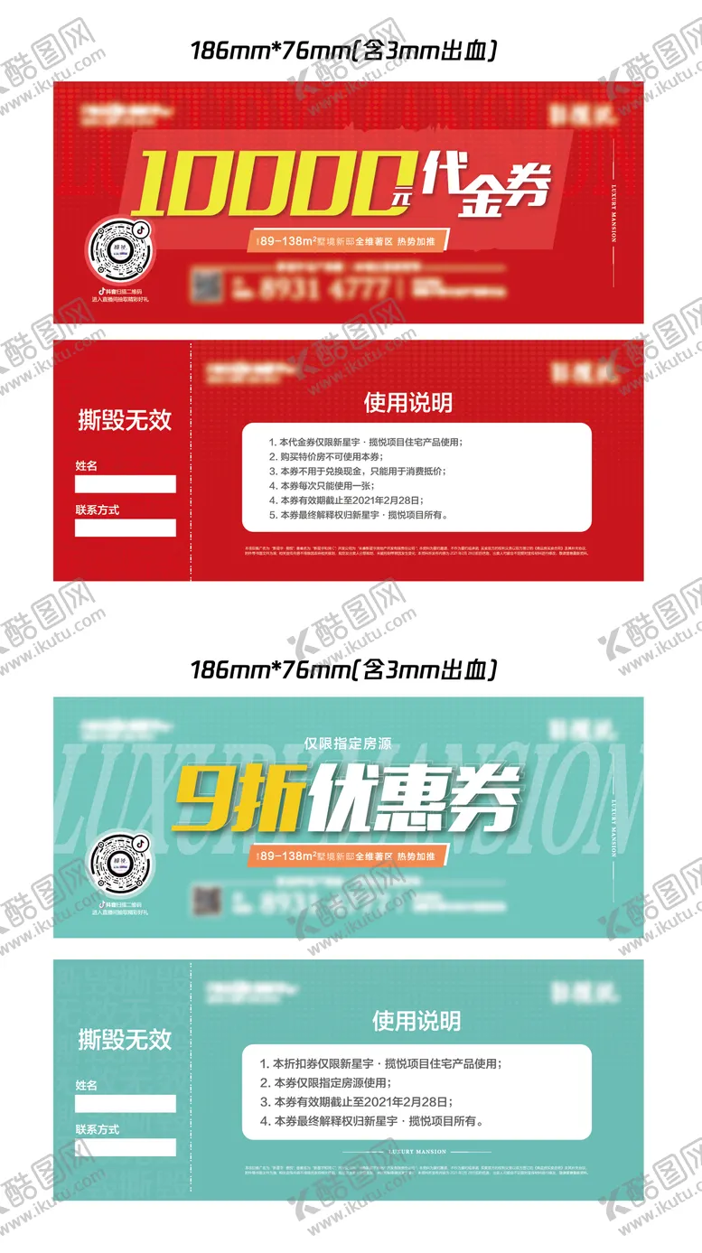 编号：69917406151116252727【酷图网】源文件下载-地产优惠券折扣券活动券